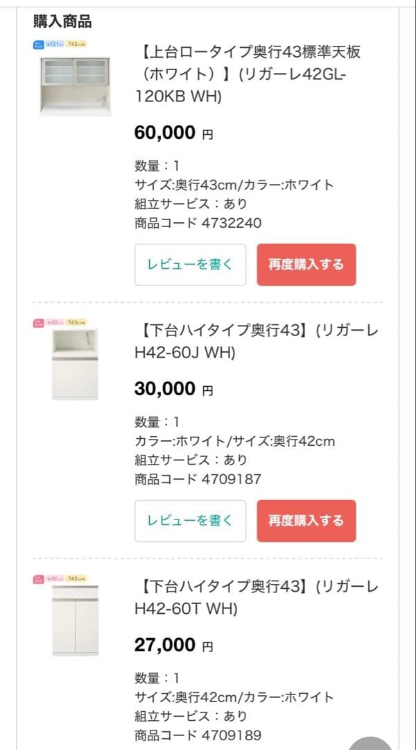 ニトリ　食器棚　リガーレ　2024年購入品　送料込み