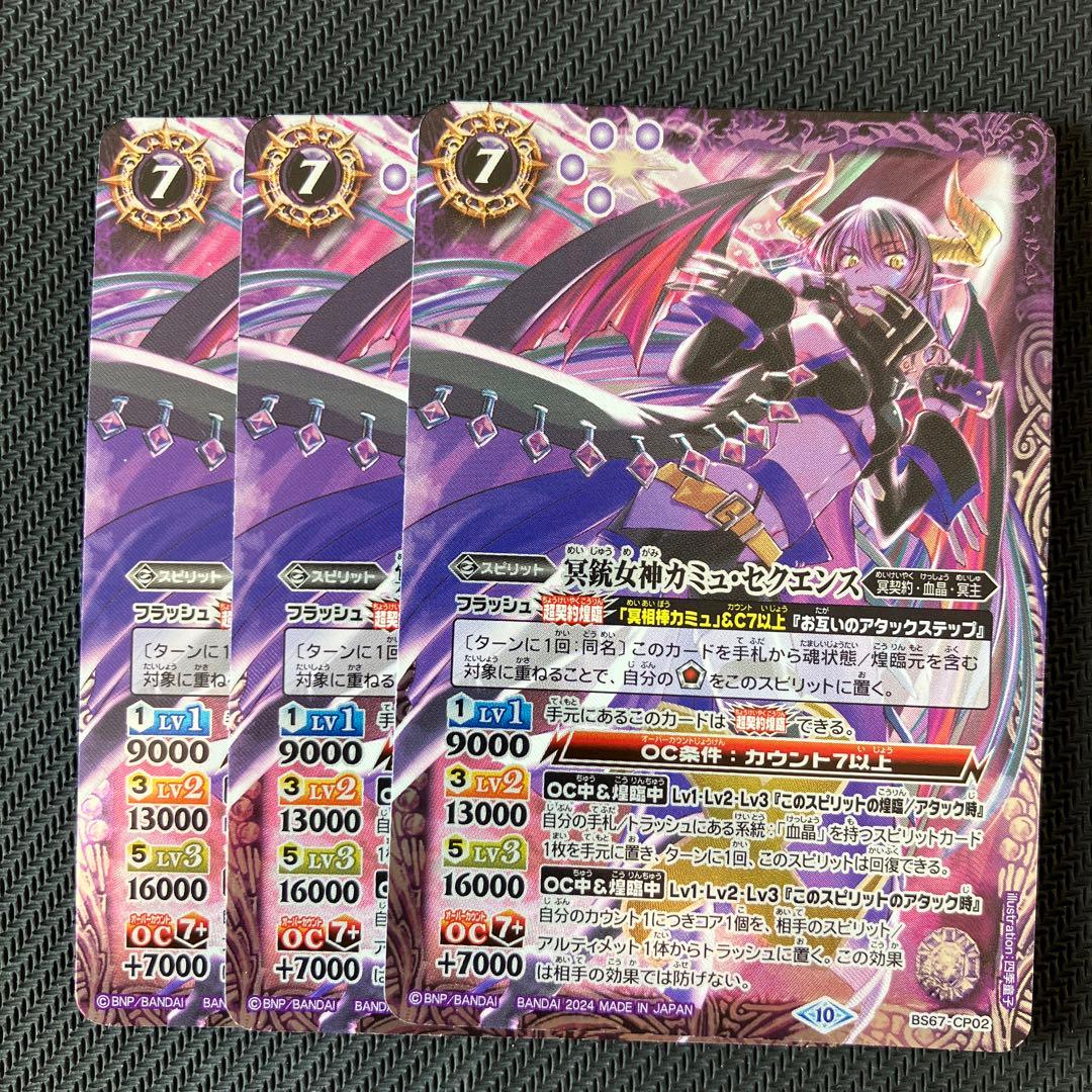 最安値 バトスピ カミュセクエンス 3枚