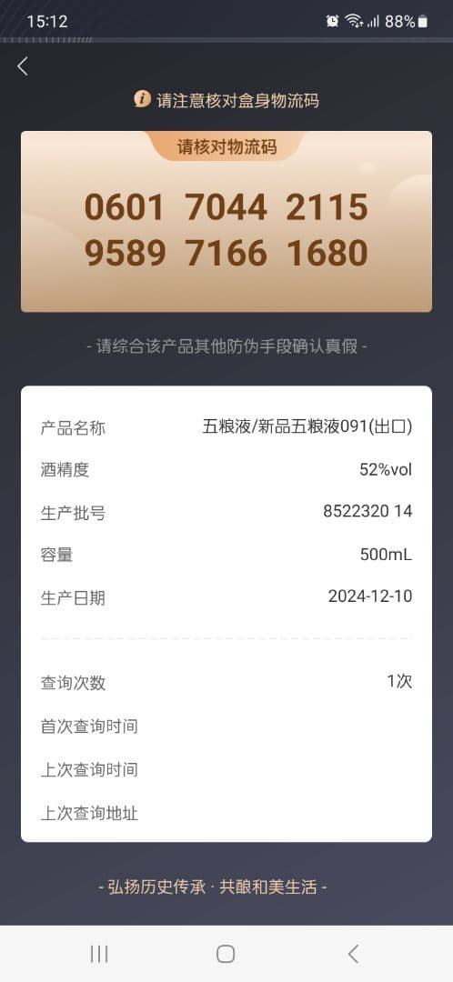 五粮液 2024年 2本 52% 500ml 白酒 中国酒 貴州茅台酒