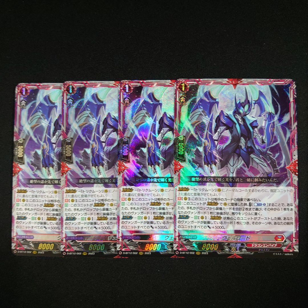 ヴァンガード ヴェルロード RRR 4枚 D-BT12/002