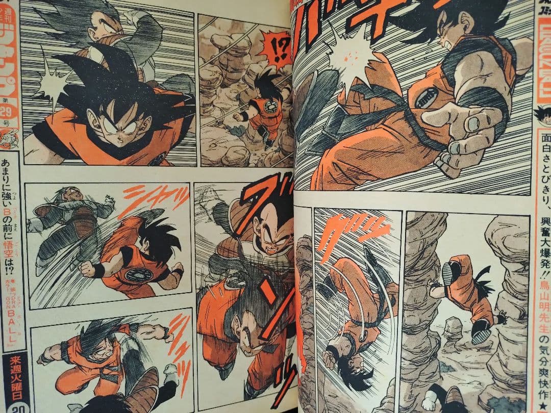 【週刊少年ジャンプ1989年28号】ドラゴンボール　ドラゴンクエストⅣ鳥山明特集
