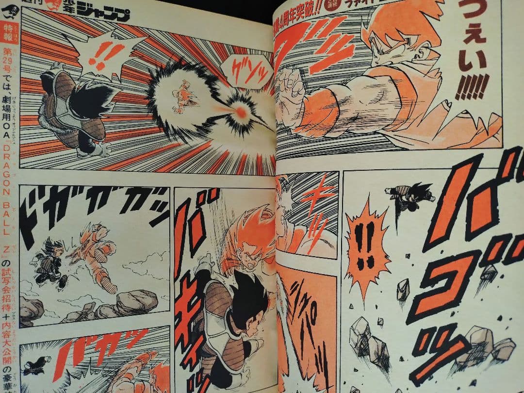 【週刊少年ジャンプ1989年28号】ドラゴンボール　ドラゴンクエストⅣ鳥山明特集