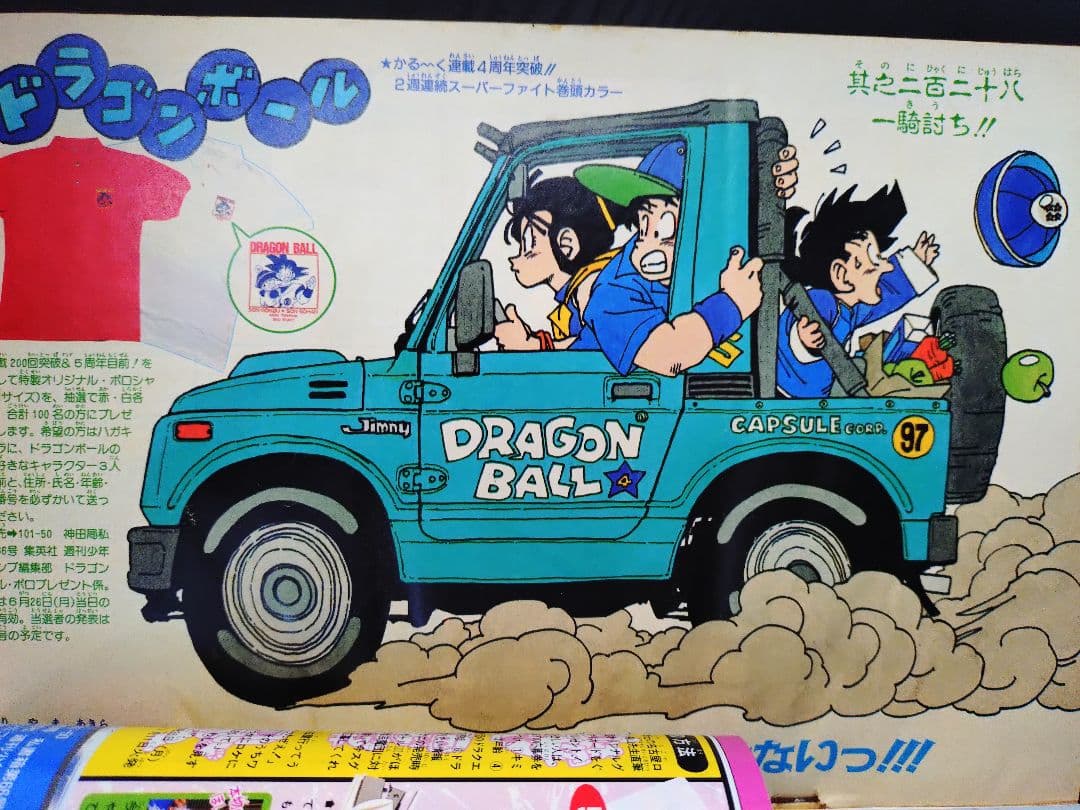 【週刊少年ジャンプ1989年28号】ドラゴンボール　ドラゴンクエストⅣ鳥山明特集