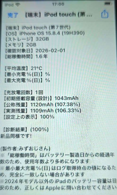 iPod touch 7◼️充放電回数1回◼️バッテリー容量100%◼️058