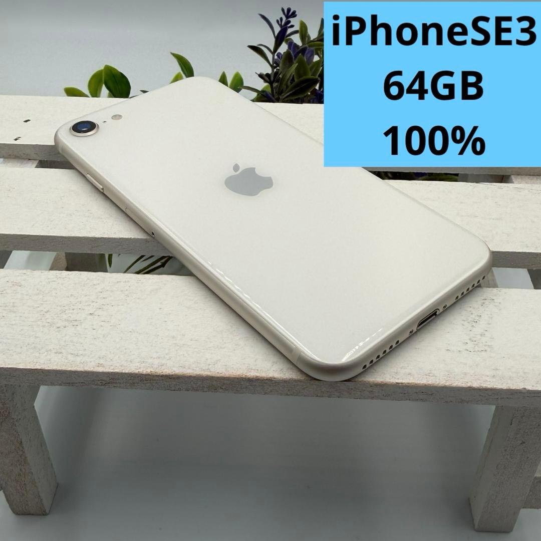 iPhone SE第3世代 64GB スターライト 241