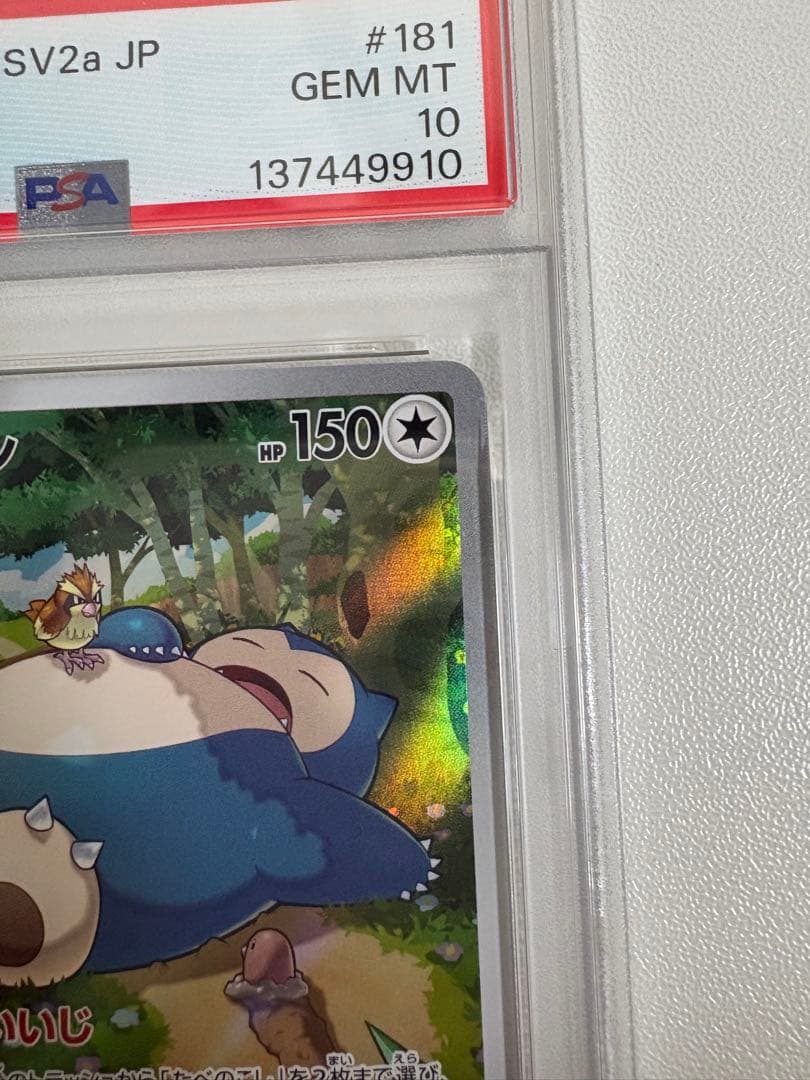 【良品◯】ポケモンカード　Pokéca カビゴン psa10