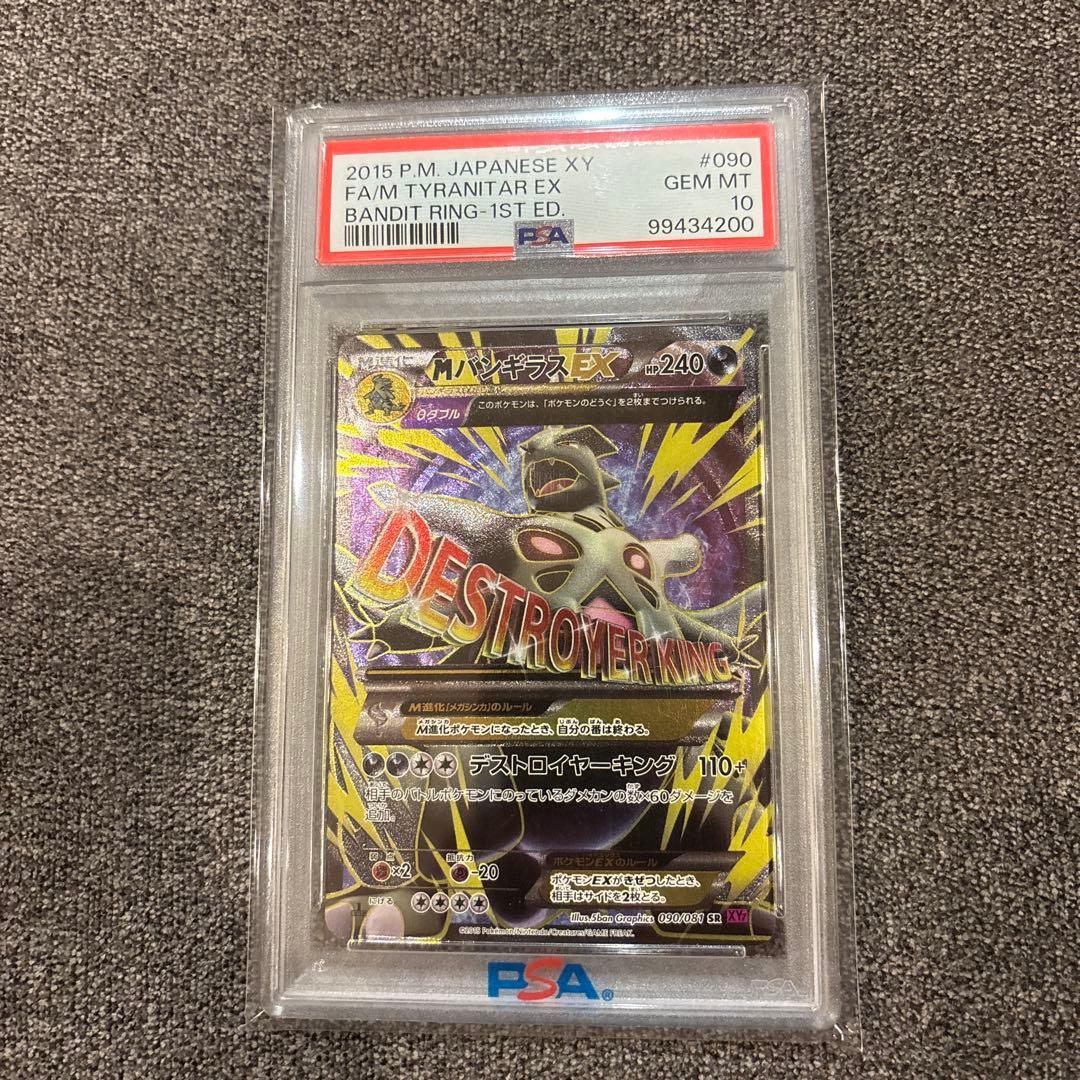 【PSA10】MバンギラスEX SR XY7 バンデットリング 090/081