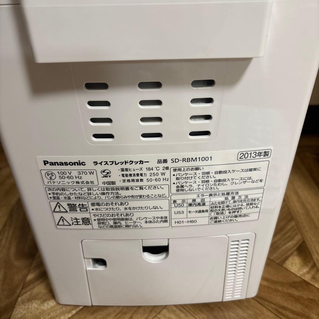 Panasonic SD-RBM1001 ホームベーカリー　ゴパン