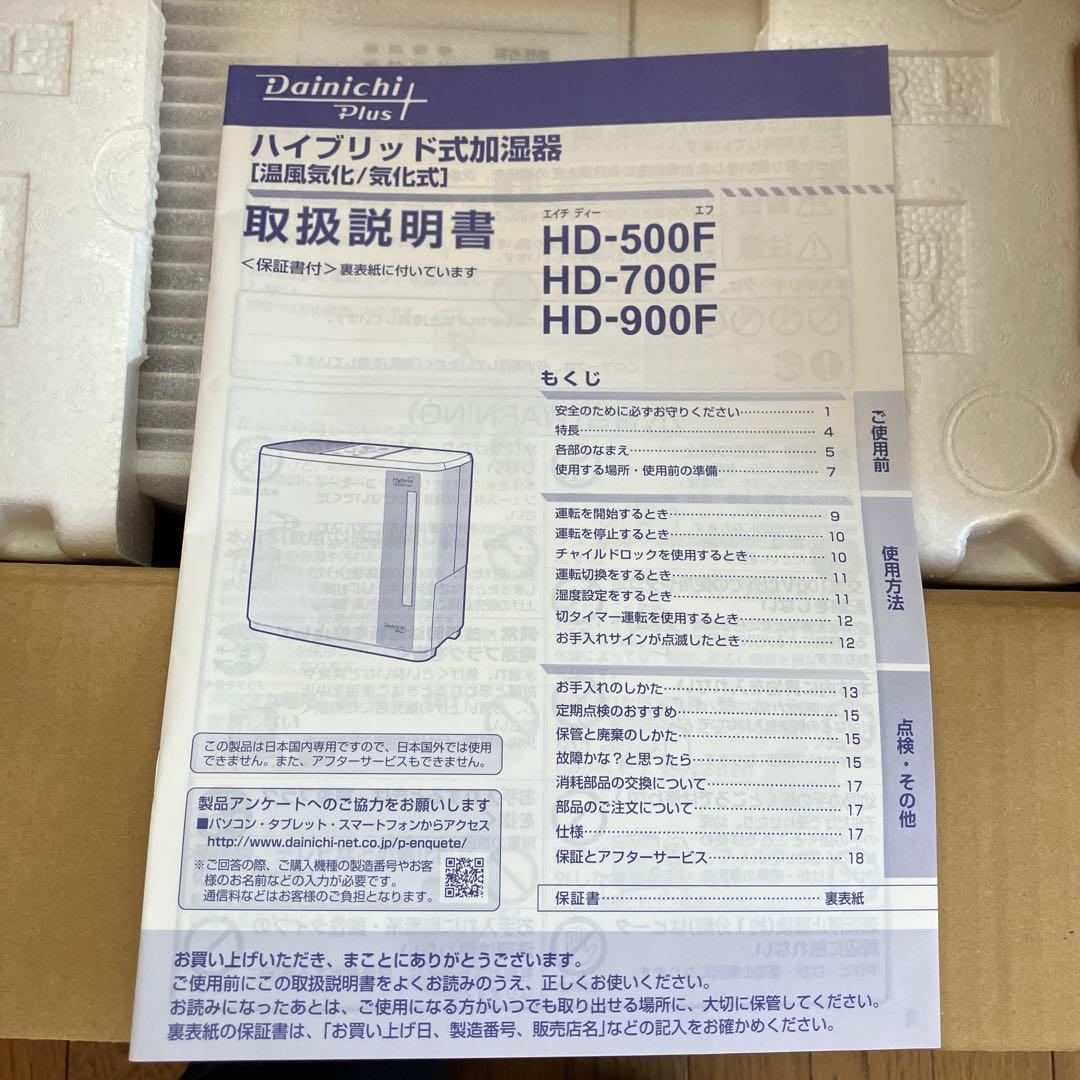 Dainichi HD-500F ハイブリッド式加湿器 ホワイト