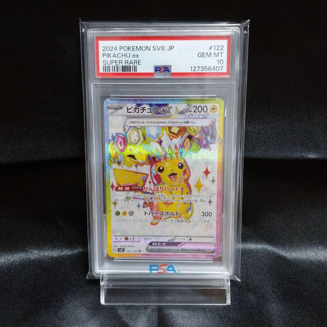 ①ポケモンカード超電ブレイカー ピカチュウex SR 122/106 PSA10