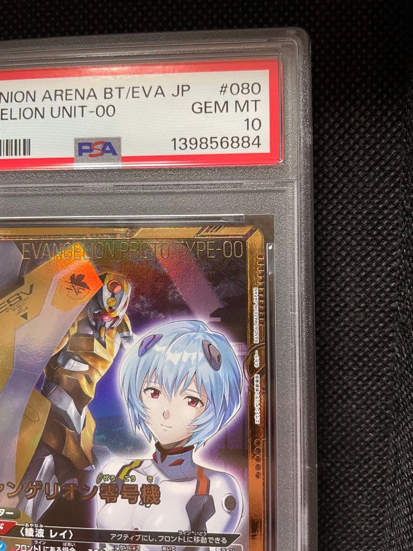 PSA10 エヴァンゲリオン零号機　星2 ユニオンアリーナ