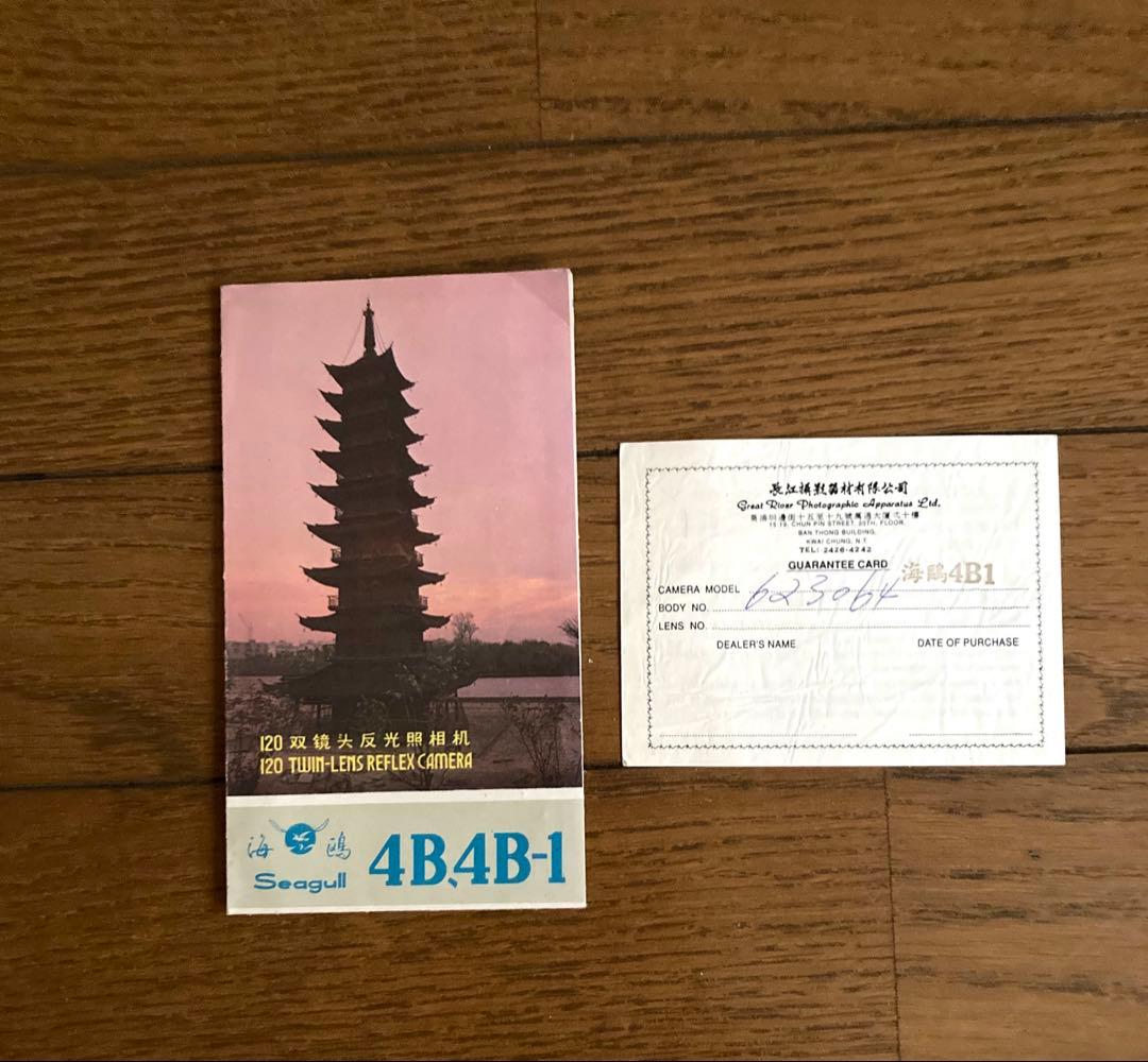 Seagull 4B-1 二眼レフカメラ