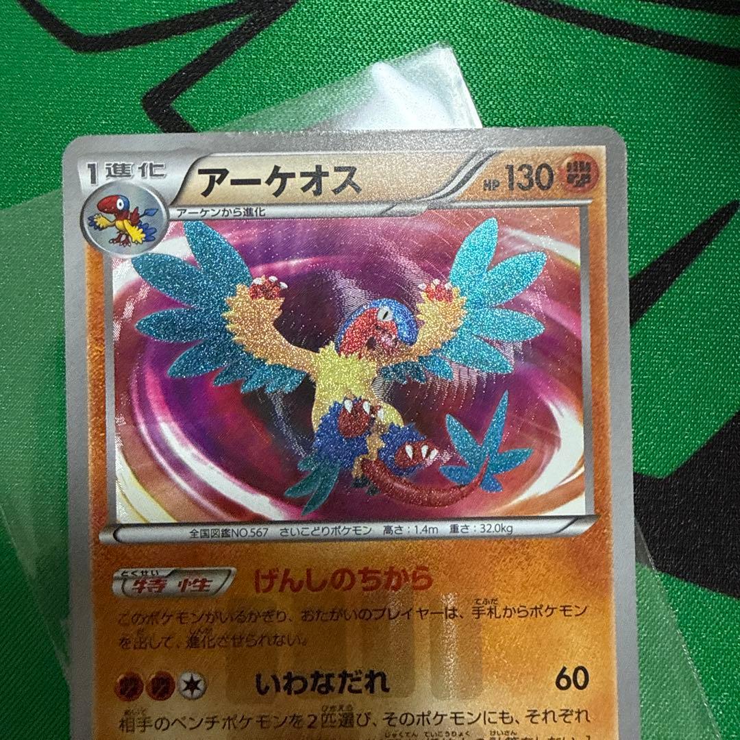 ポケモンカード アーケオス 075/069 UR BW4