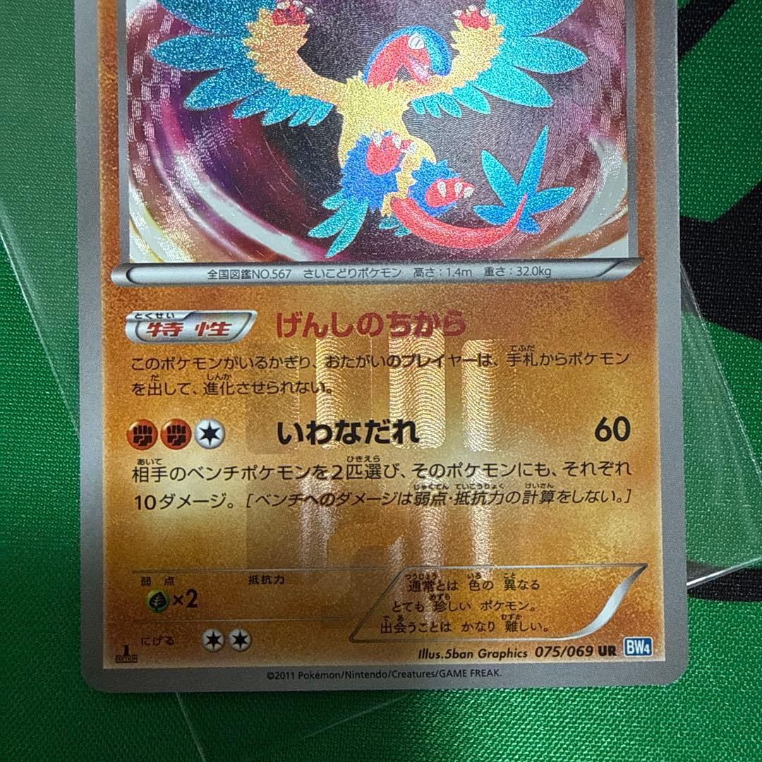 ポケモンカード アーケオス 075/069 UR BW4