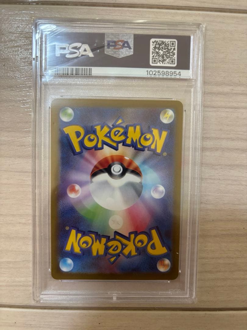 リザードンV SAR PSA10