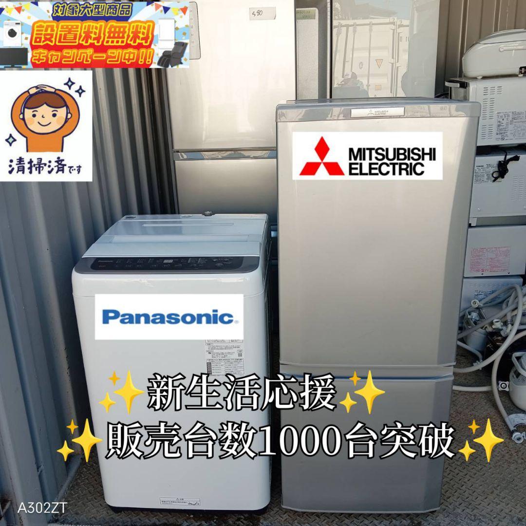 ミッツ様　新生活　冷蔵庫　洗濯機　セット