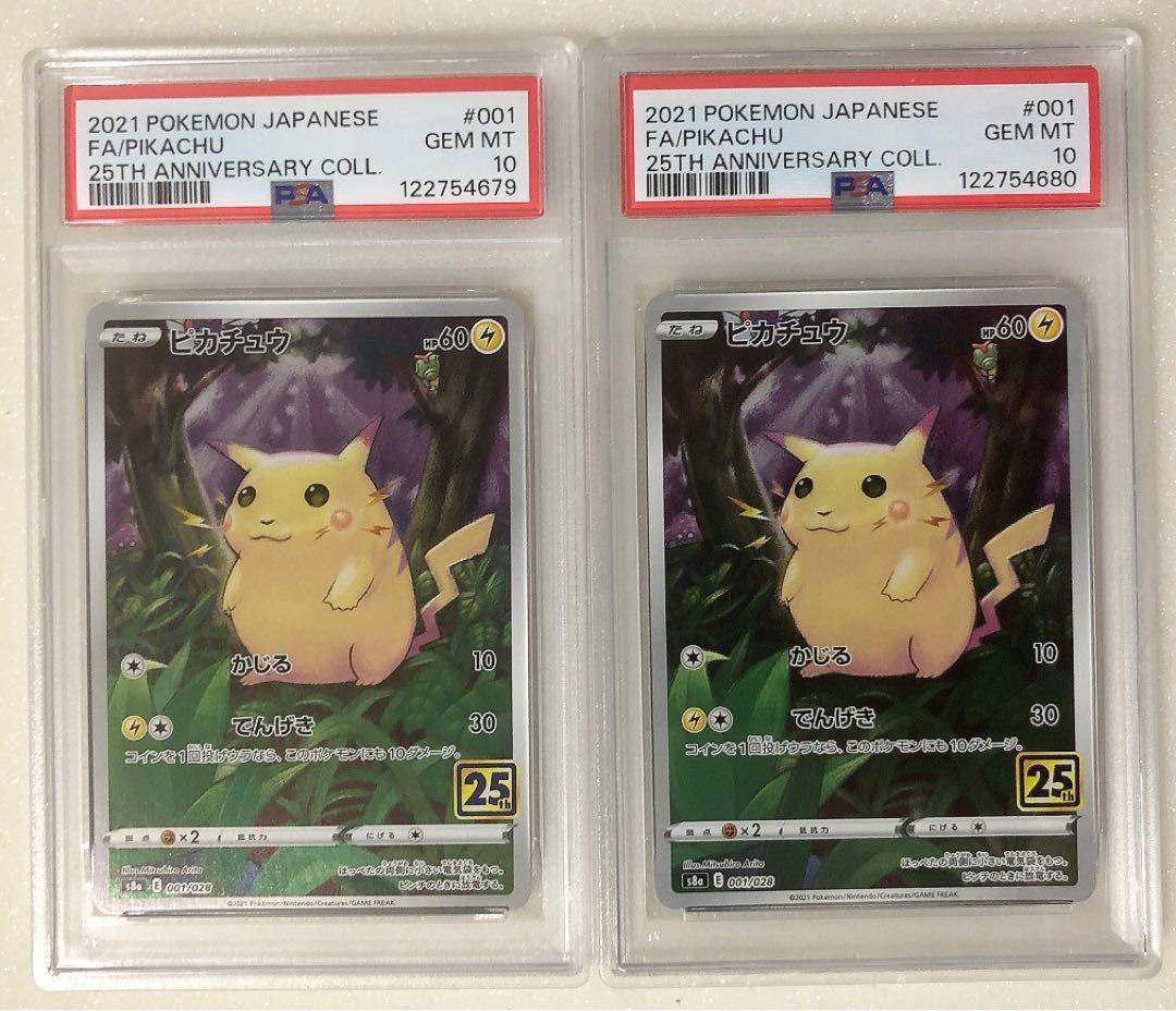 ⑩ PSA10 連番 ピカチュウ 001/028 2枚セット