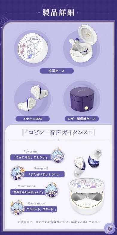 【新品未開封】水月雨×崩壊スターレイル　ロビン コラボイヤホン（日本版）