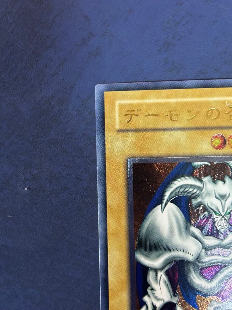 デーモンの召喚 SC-51 美品 レリーフ 遊戯王