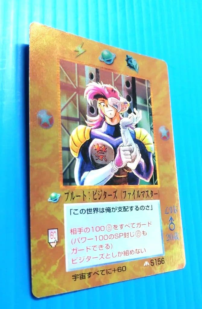 ブルート　ビジターズ　ファイルマスター　キラ　大貝獣物語 M301