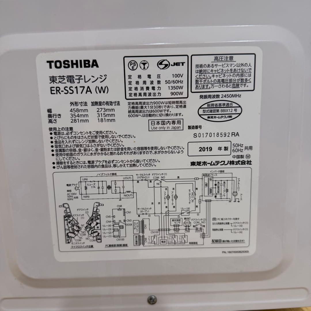 TOSHIBA ER-SS17A (W) 電子レンジ
