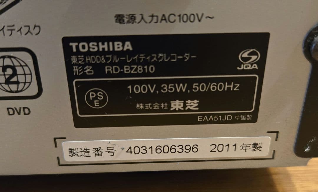 ◆REGZA ブルーレイレコーダー RD-BZ810