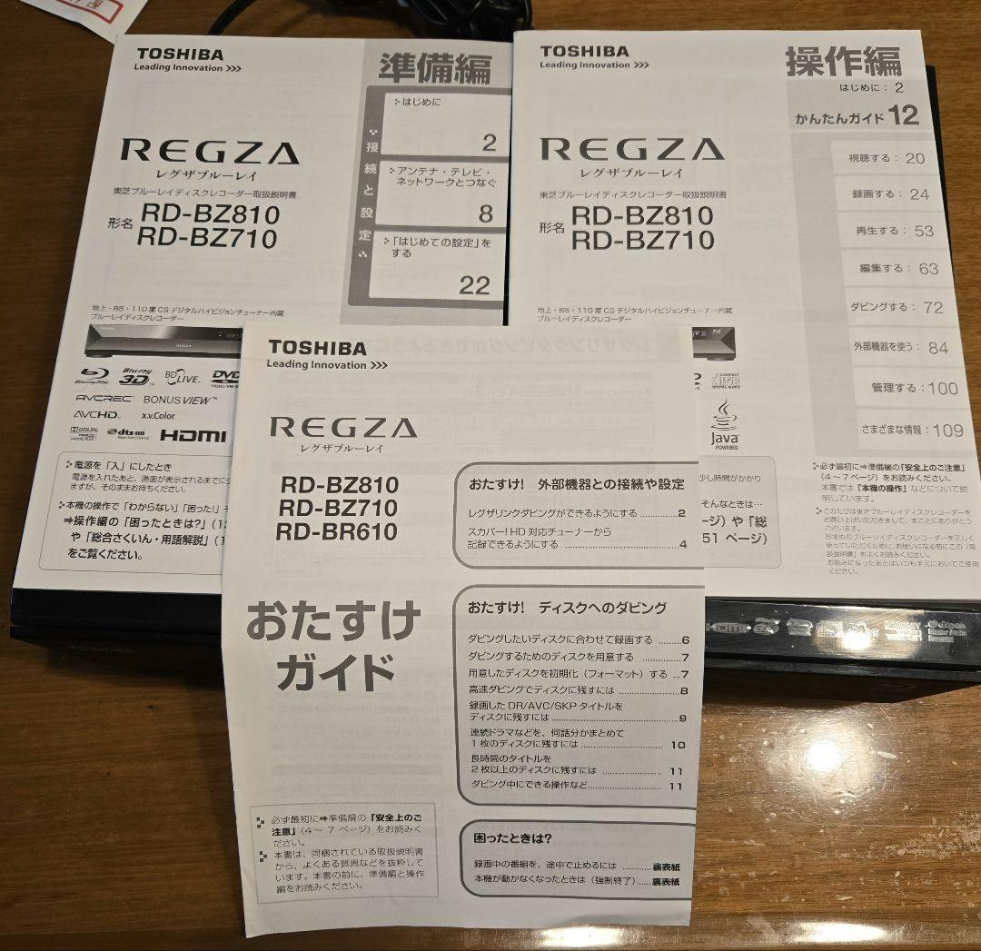 ◆REGZA ブルーレイレコーダー RD-BZ810