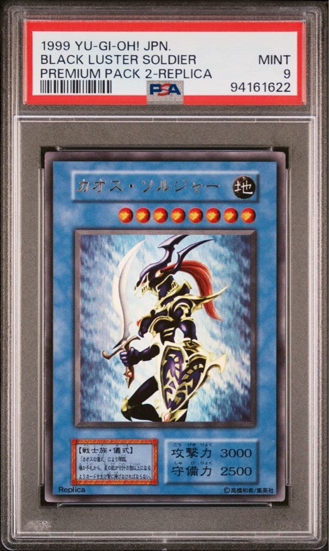 カオスソルジャー　初期ウルトラ　PSA9