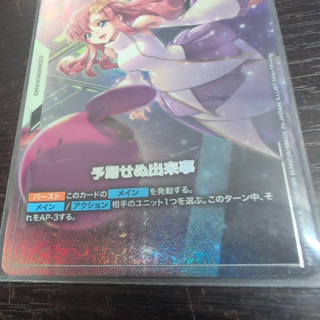 予期せぬ出来事　優勝プロモ　パラレル　ショップバトル　ガンダムカードゲーム