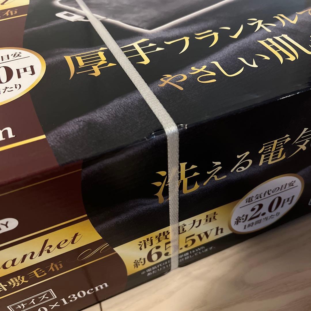 【新品未使用】C.NET フランネル電気掛敷毛布 190×130cm