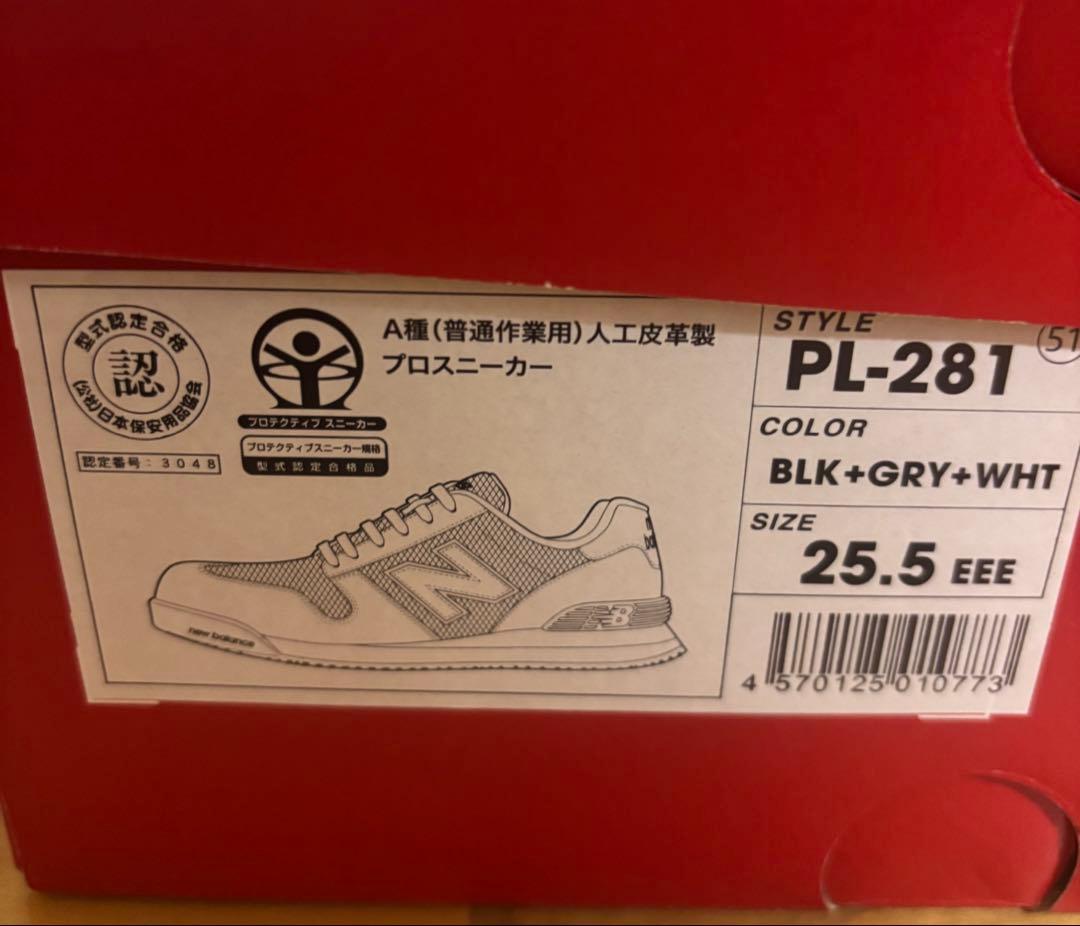 New Balance 安全靴 ブラック/グレー25.5㎝ 未使用
