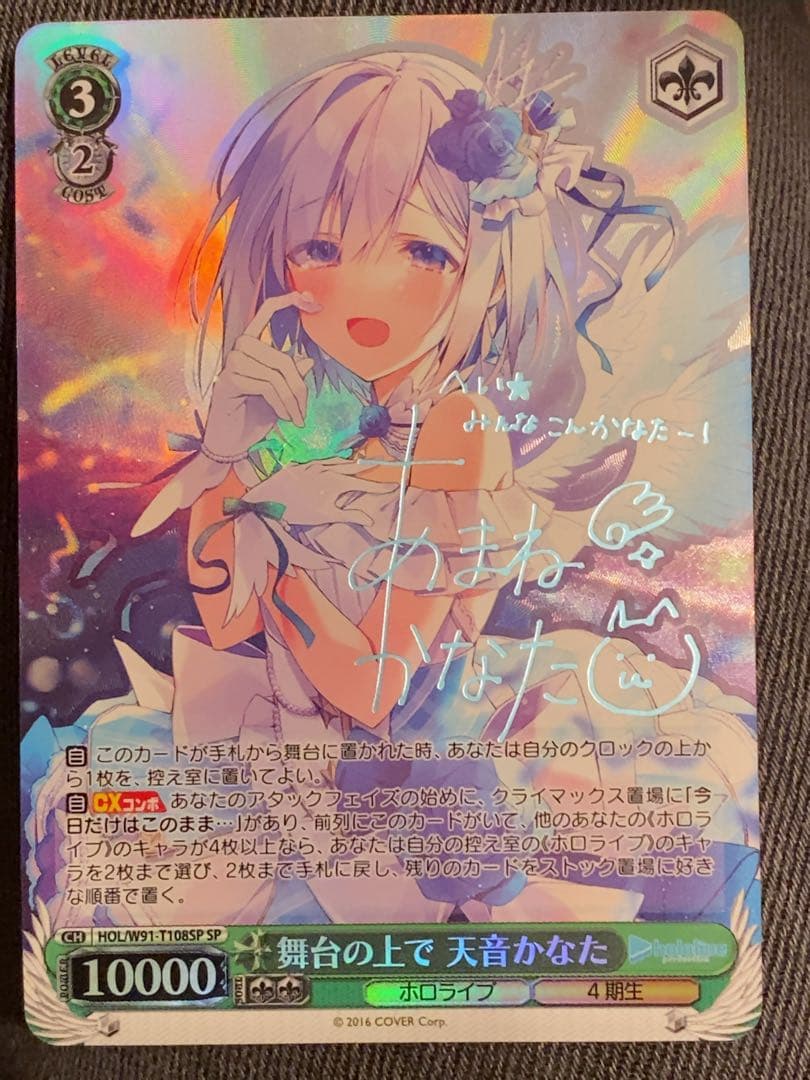 舞台の上で　天音かなた　sp