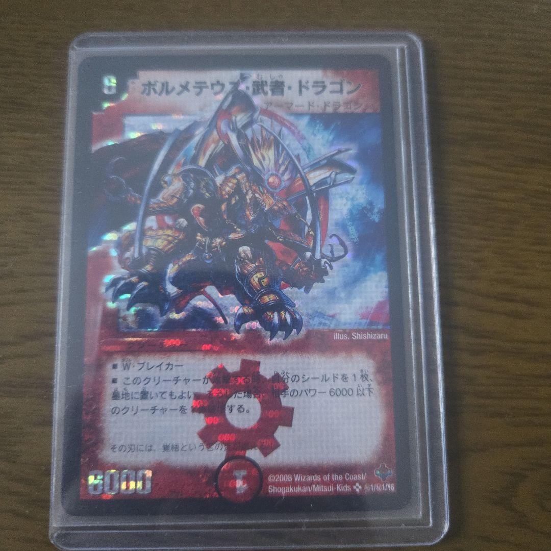 ボルメテウスホワイトドラゴン等、デュエマまとめ売り