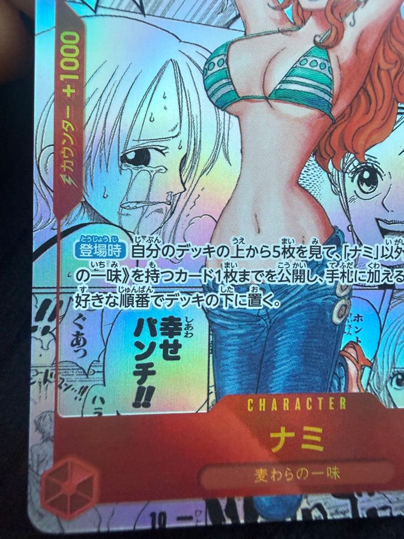 大幅値下げ！14時まで。ナミ R スーパーパラレル(コミパラ) OP01-016