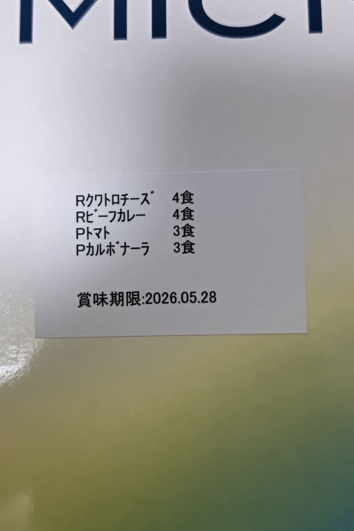 【新品未開封】マイクロダイエット セルフチョイスパック 14パック