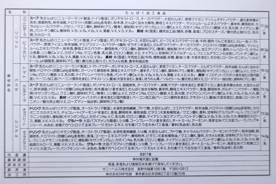 【新品未開封】マイクロダイエット セルフチョイスパック 14パック