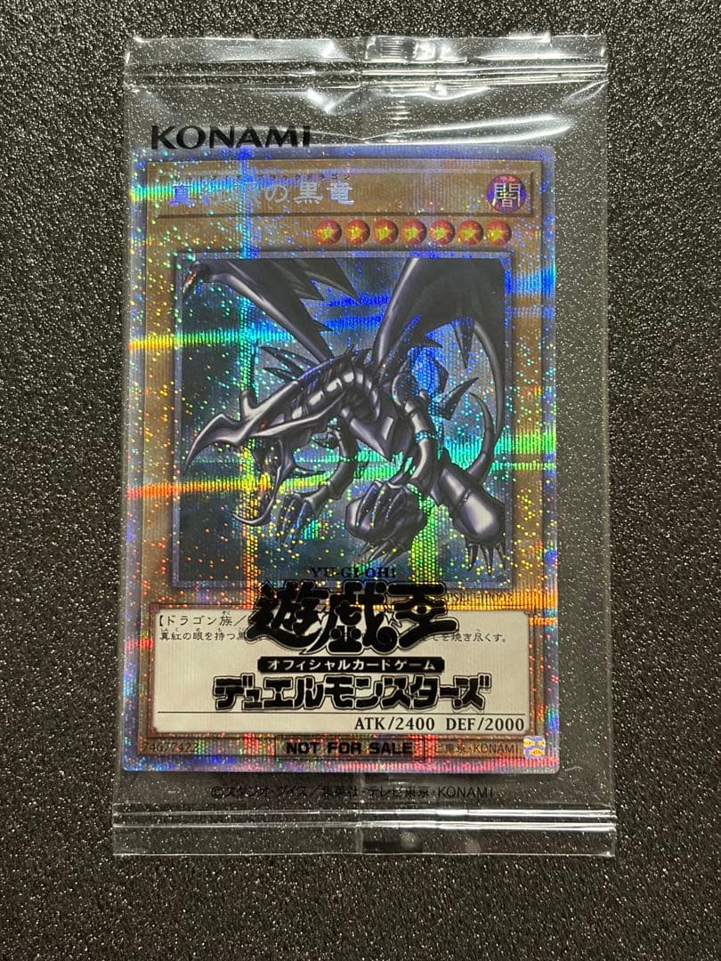 真紅眼の黒竜 プリズマ プリシク 未開封 PSEC-JP003 遊戯王