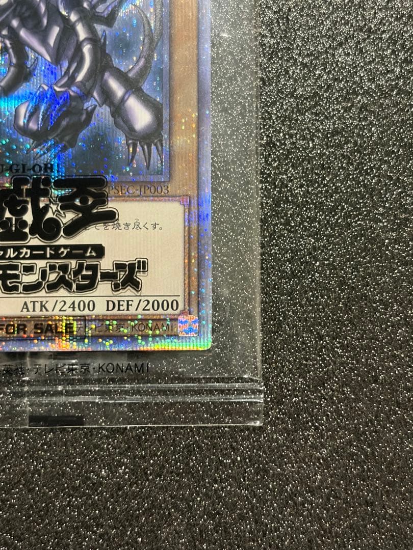 真紅眼の黒竜 プリズマ プリシク 未開封 PSEC-JP003 遊戯王