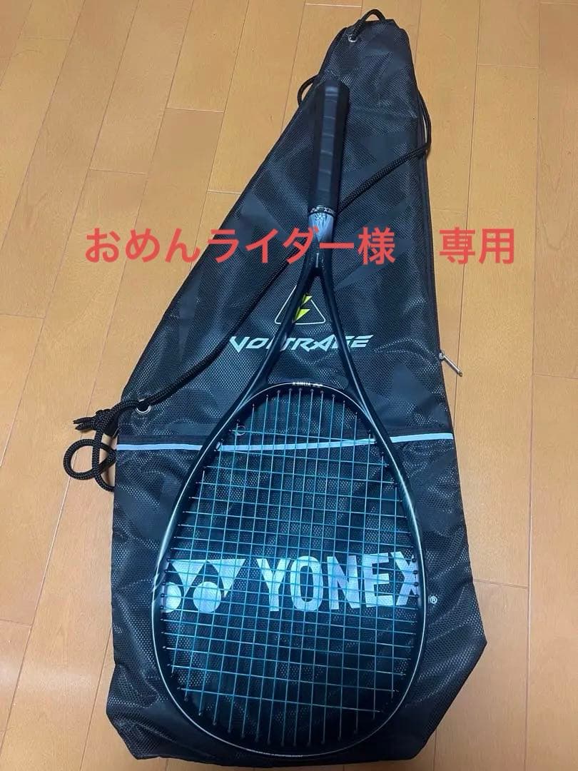 ボルトレイジ8V UL2 ヨネックス　ソフトテニス