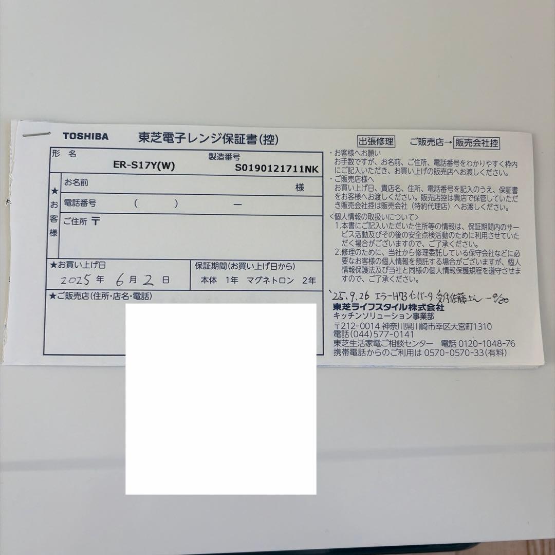 TOSHIBA 単機能電子レンジ ホワイト ER-S17Y