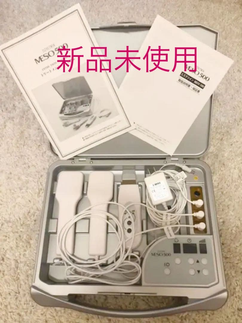 ☆大幅値下げ中☆エステツインMESO500等セット