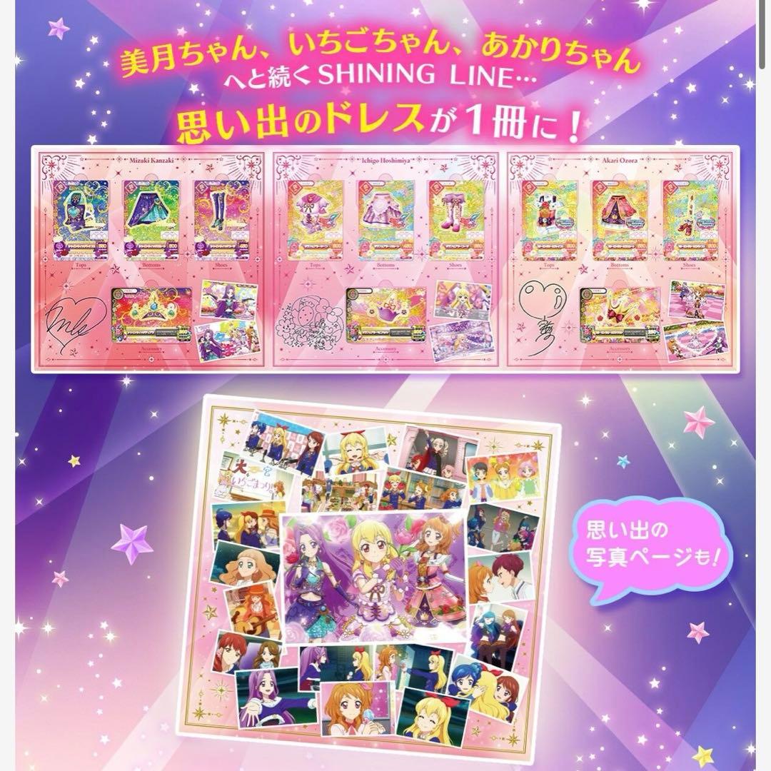 アイカツ！10th Anniversary プレミアムレアカードセット