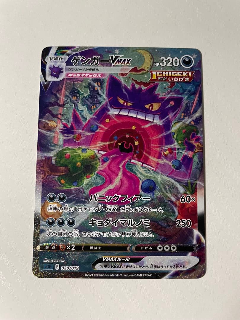 ⭐︎希少⭐︎ ゲンガーVMAX SA SGG 020/019