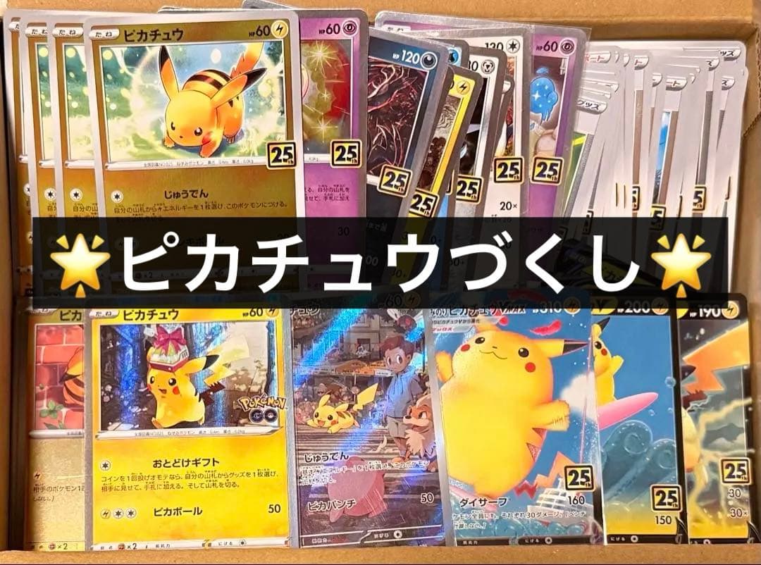 ⑧ポケカアド確引退品30周年記念25th横浜記念デッキピカチュウex まとめ売り