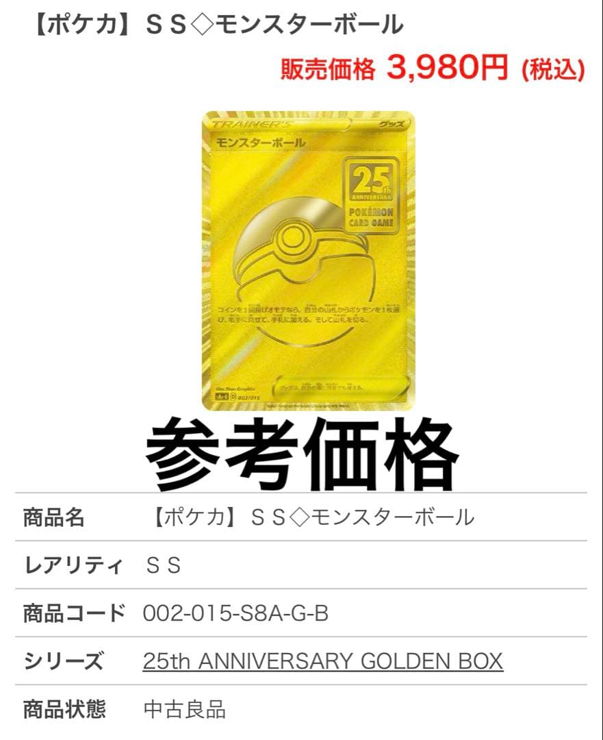 ⑧ポケカアド確引退品30周年記念25th横浜記念デッキピカチュウex まとめ売り