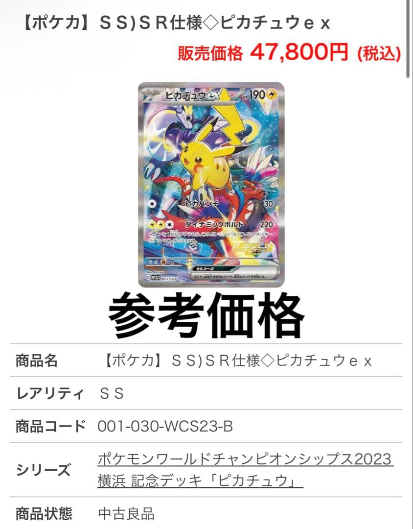 ⑧ポケカアド確引退品30周年記念25th横浜記念デッキピカチュウex まとめ売り