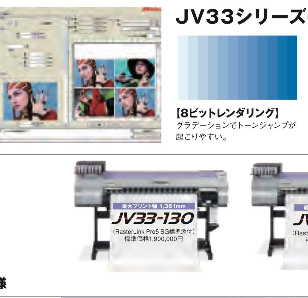 ミマキJV33-130 業務用インクジェットプリンター