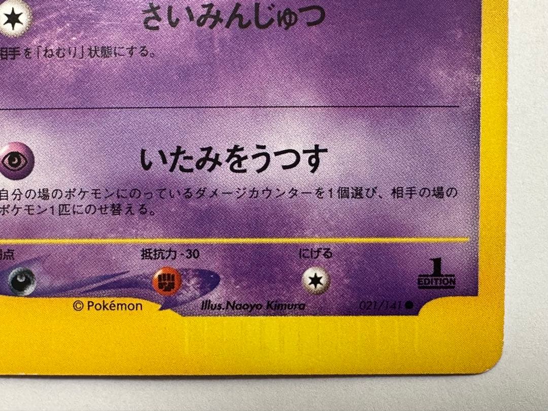 S*k様 ポケモンカード　マツバのゲンガー　vsカード　021/141