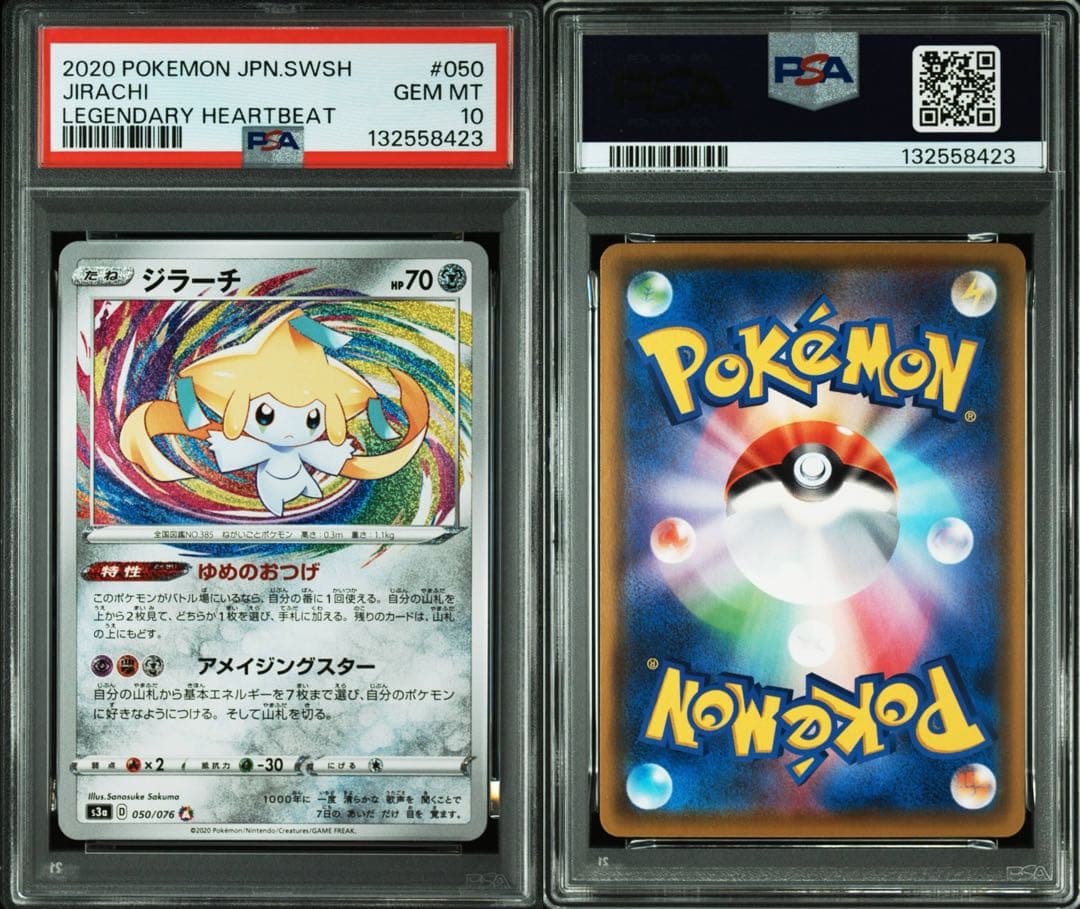 ポケモンカード　ポケカ　ジラーチ　アメイジング　psa10