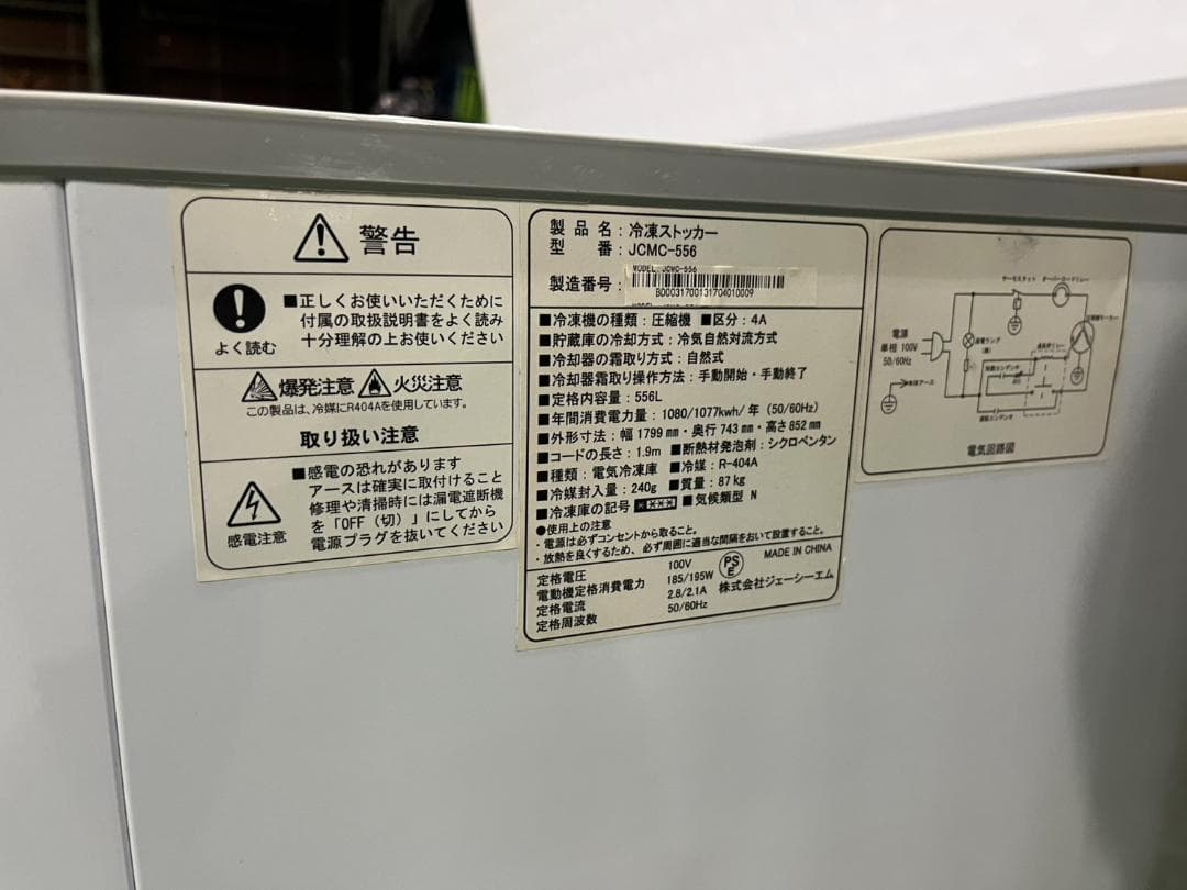 JCM 冷凍ストッカー　JCMC-556